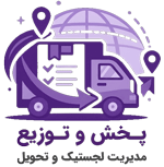 سیستم پخش و توزیع رقم ساز