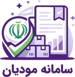 سامانه مودیان در رقم ساز