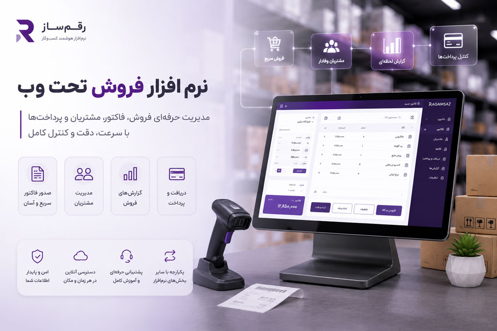نرم افزار فروش